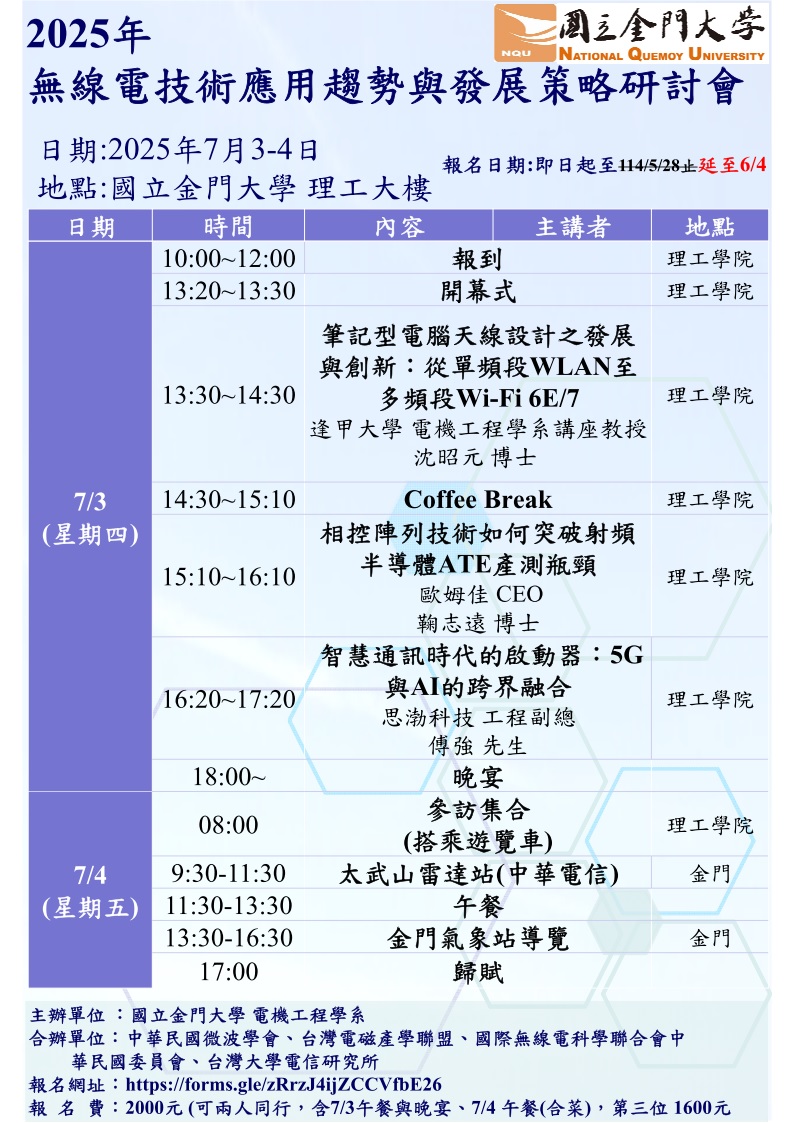 研討會議程,展延至6月4日 研討會議程,展延至6月4日
